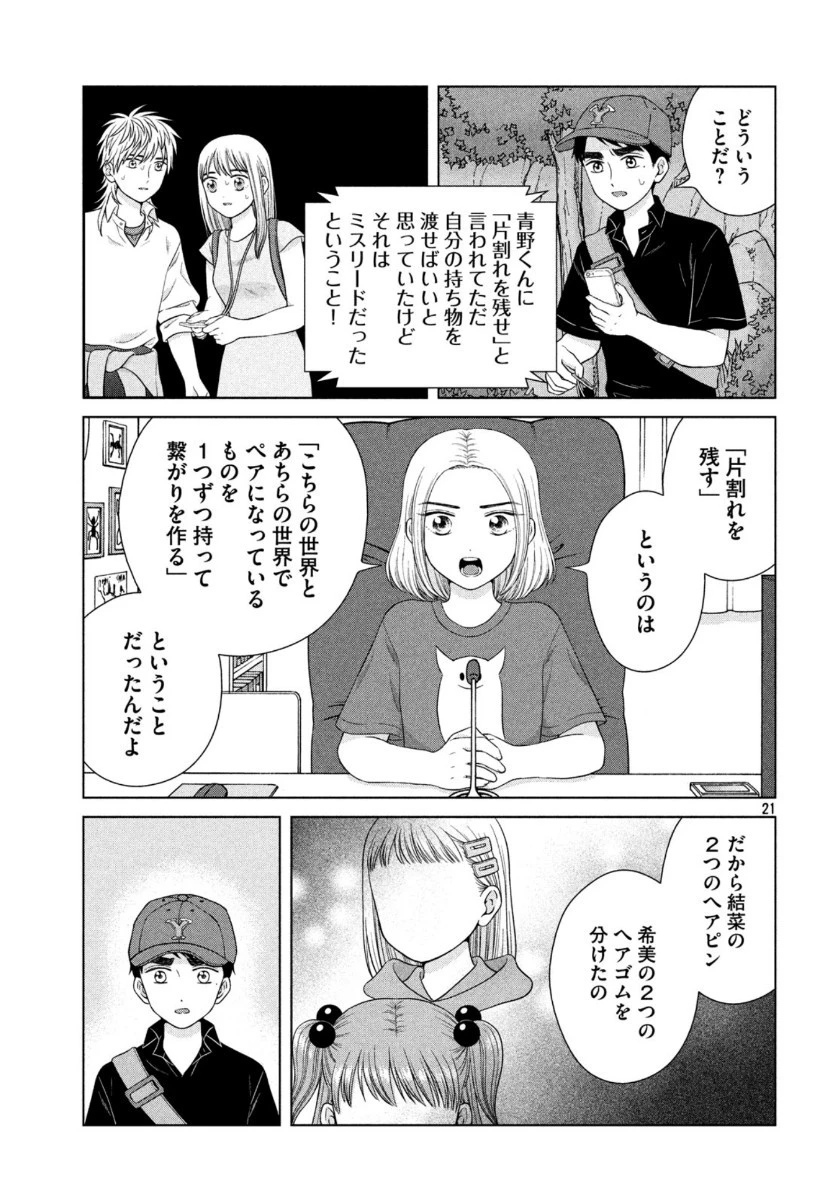 青野くんに触りたいから死にたい 第35話 - 21