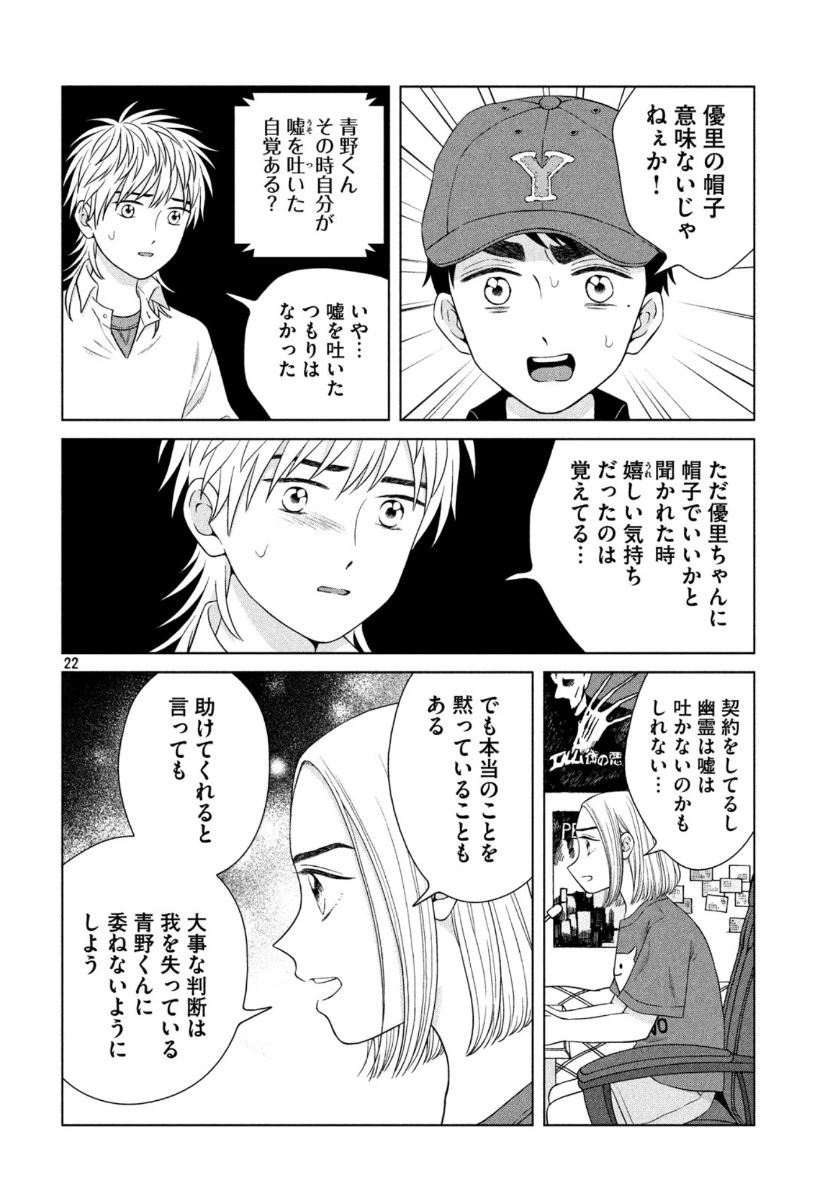 青野くんに触りたいから死にたい 第35話 - 22