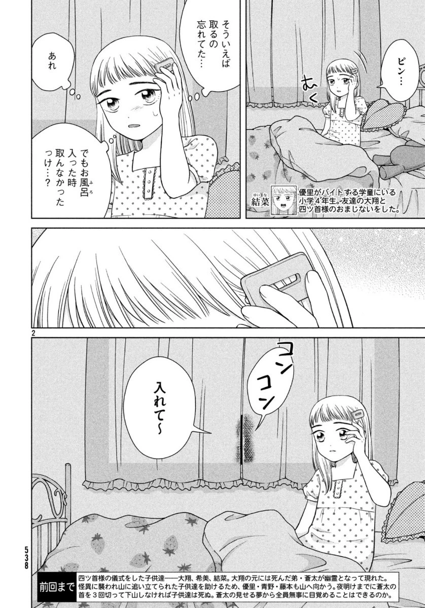 青野くんに触りたいから死にたい 第36話 - 2