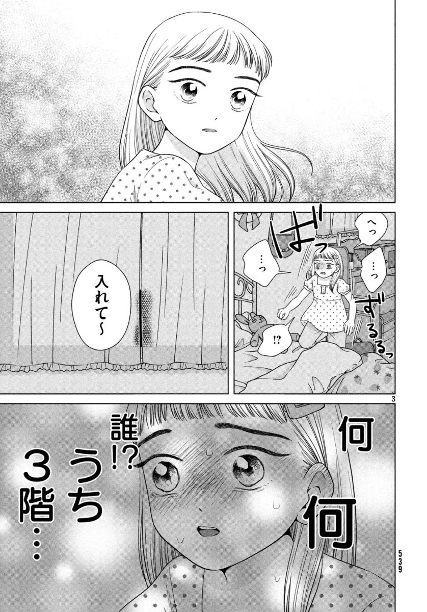 青野くんに触りたいから死にたい 第36話 - 3