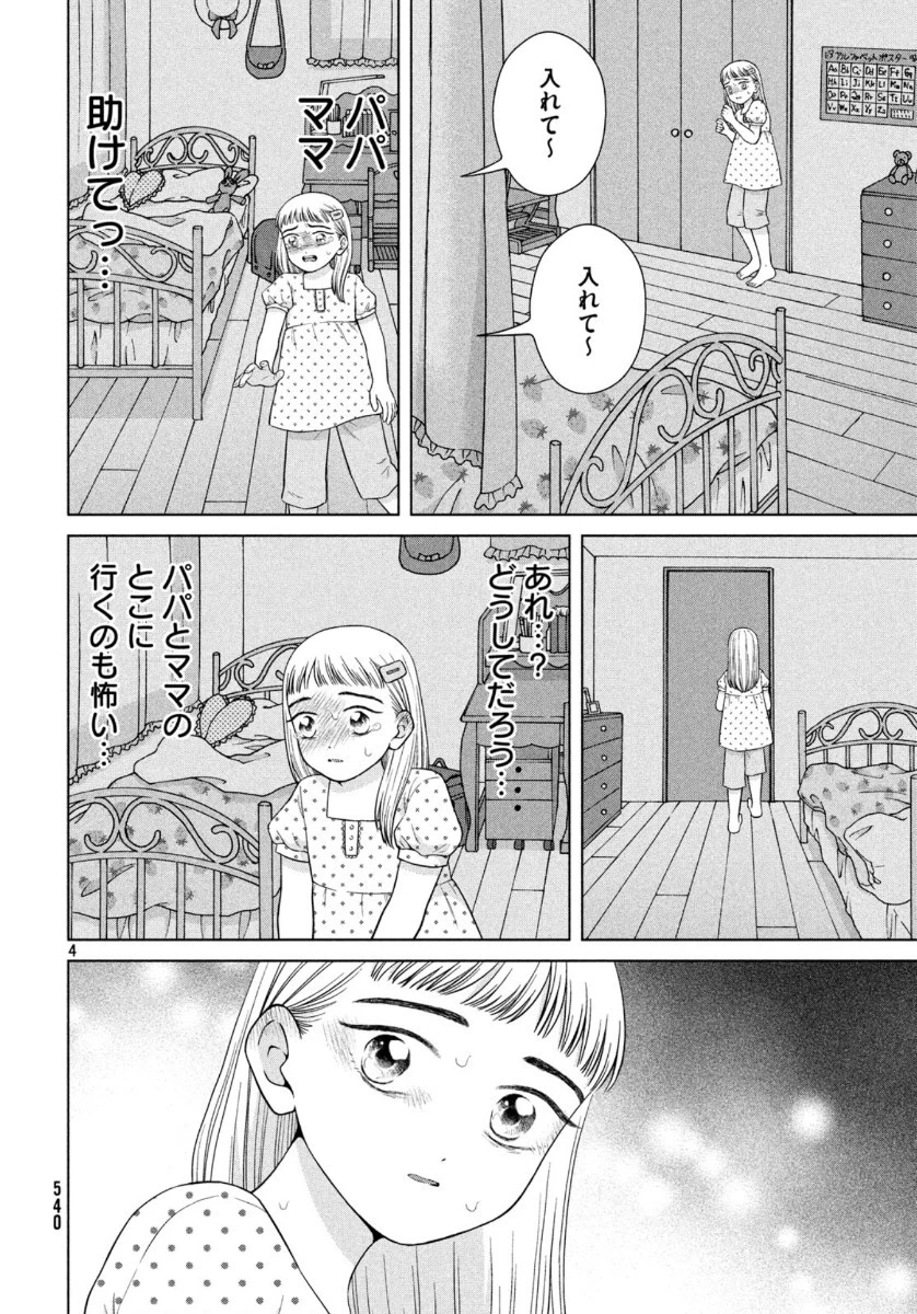 青野くんに触りたいから死にたい 第36話 - 4