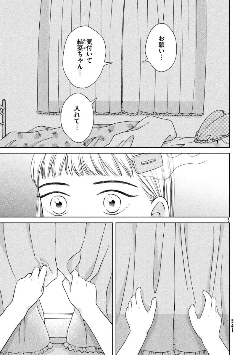 青野くんに触りたいから死にたい 第36話 - 5
