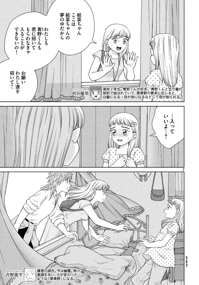 青野くんに触りたいから死にたい 第36話 - 7