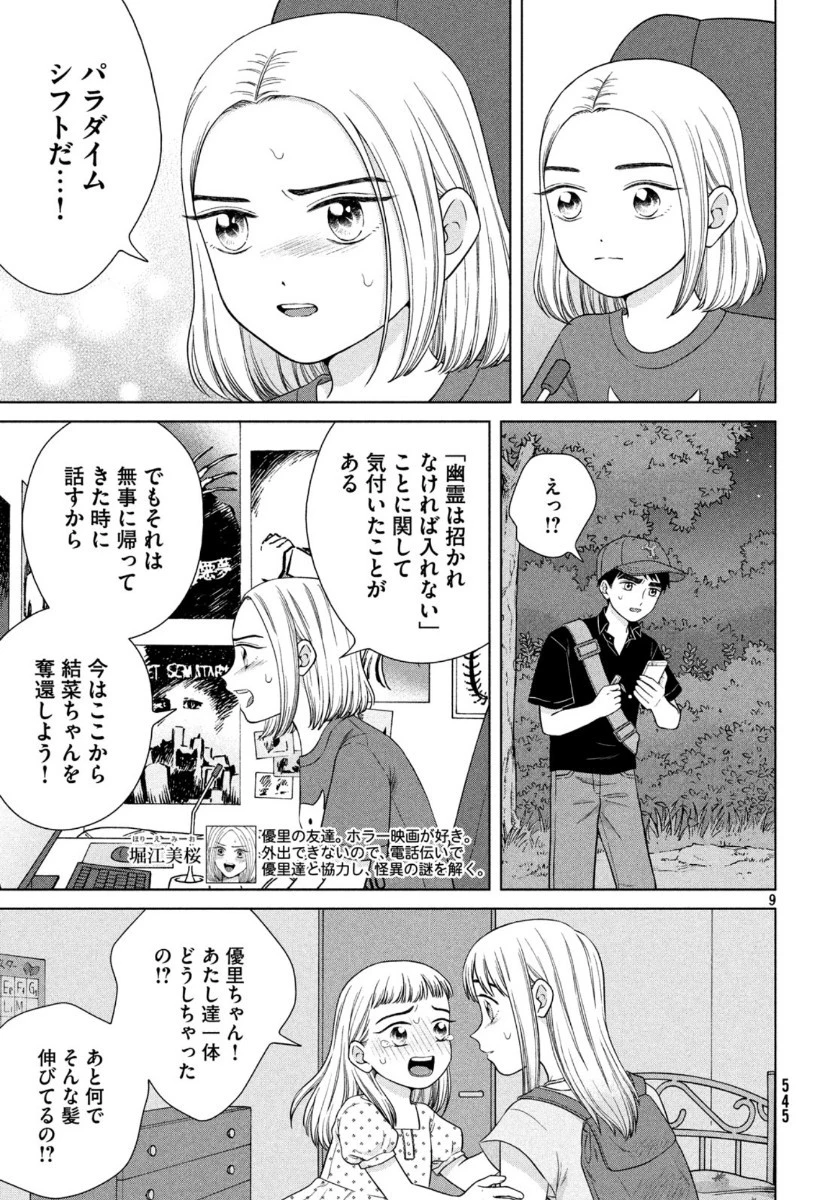 青野くんに触りたいから死にたい 第36話 - 9