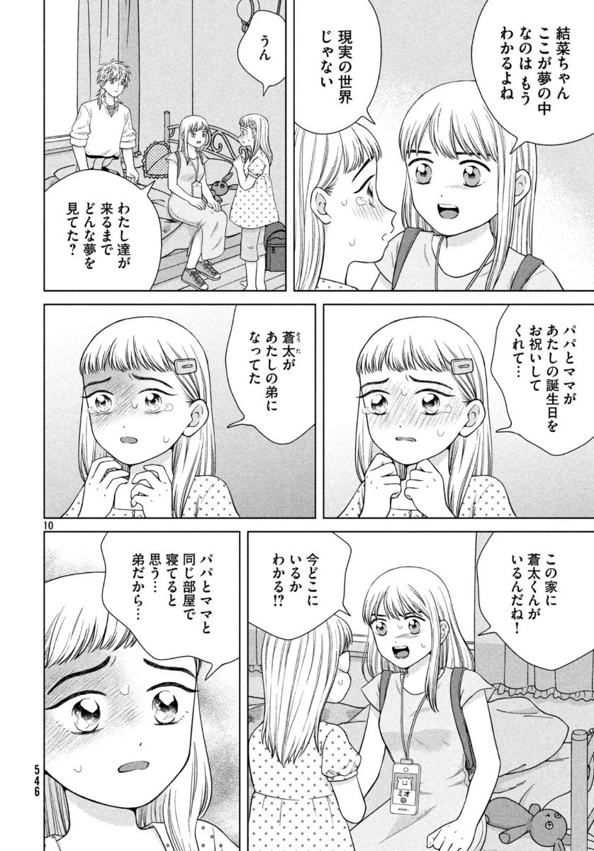 青野くんに触りたいから死にたい 第36話 - 10