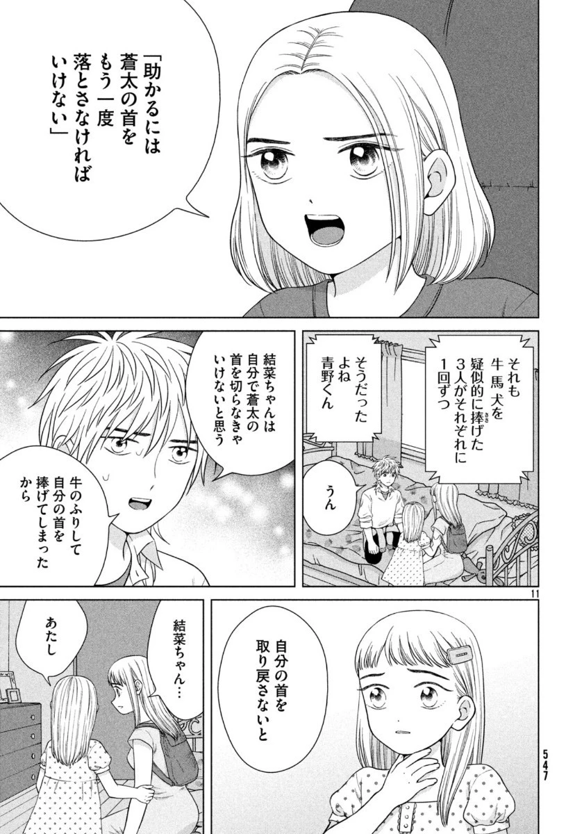 青野くんに触りたいから死にたい 第36話 - 11