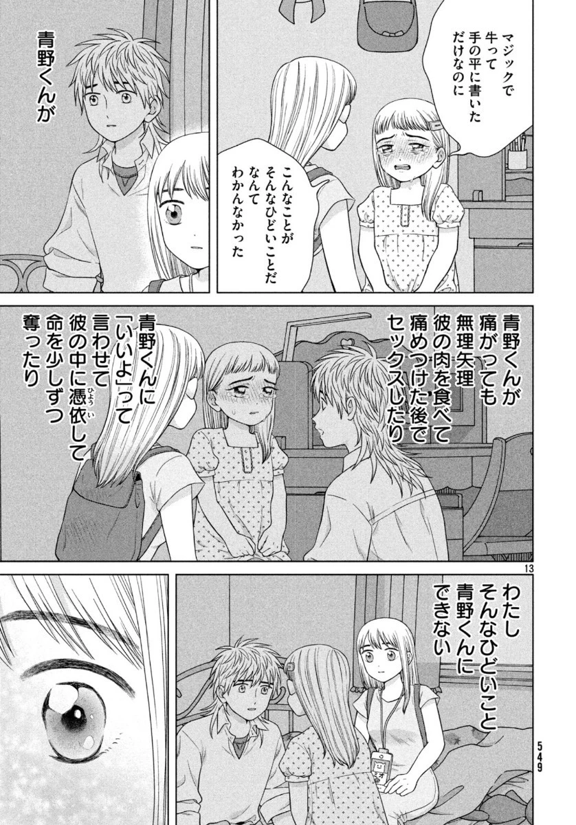 青野くんに触りたいから死にたい 第36話 - 13