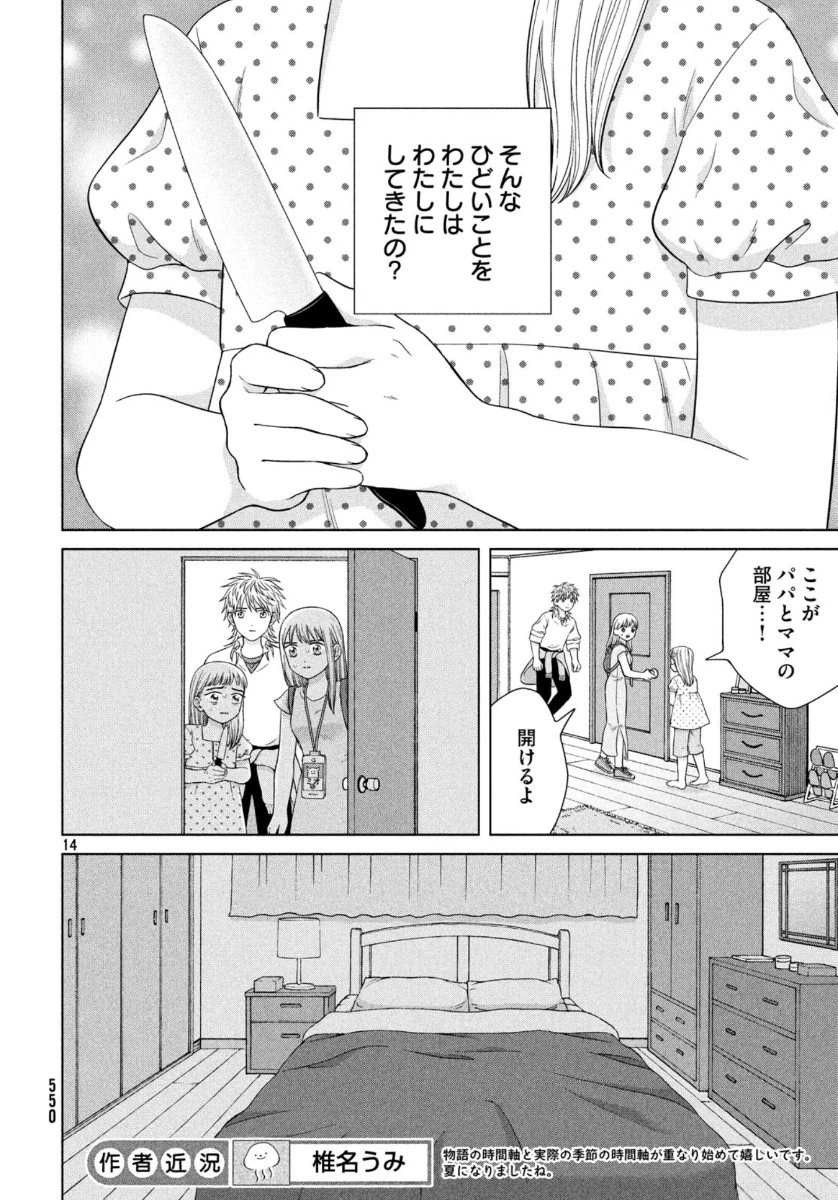 青野くんに触りたいから死にたい 第36話 - 14