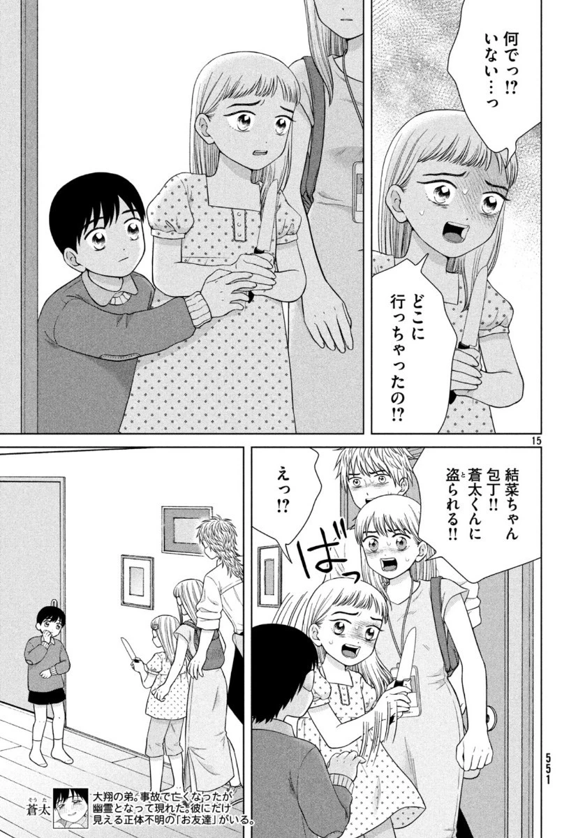 青野くんに触りたいから死にたい 第36話 - 15