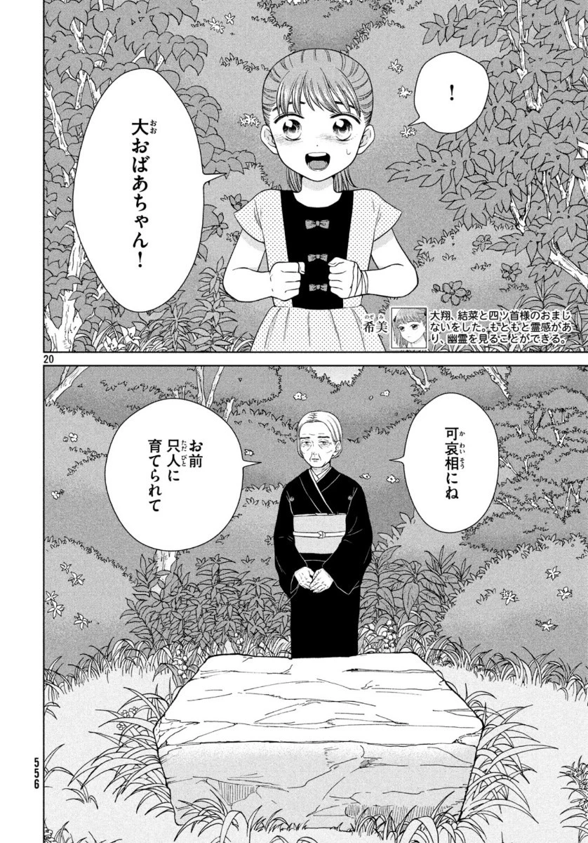 青野くんに触りたいから死にたい 第36話 - 20