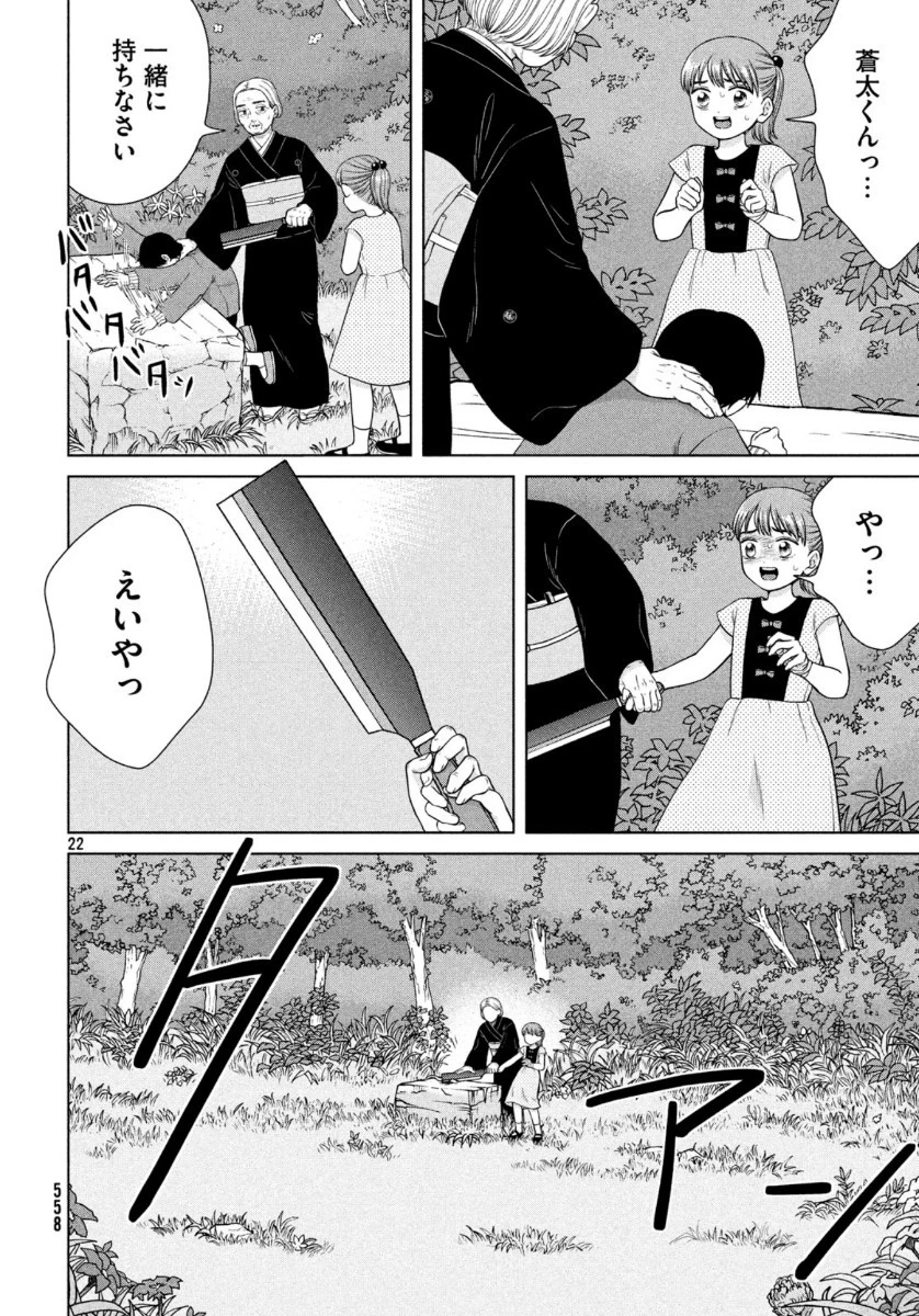 青野くんに触りたいから死にたい 第36話 - 22