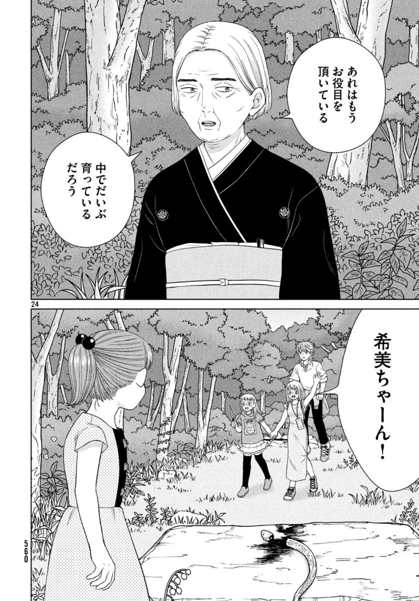 青野くんに触りたいから死にたい 第36話 - 24