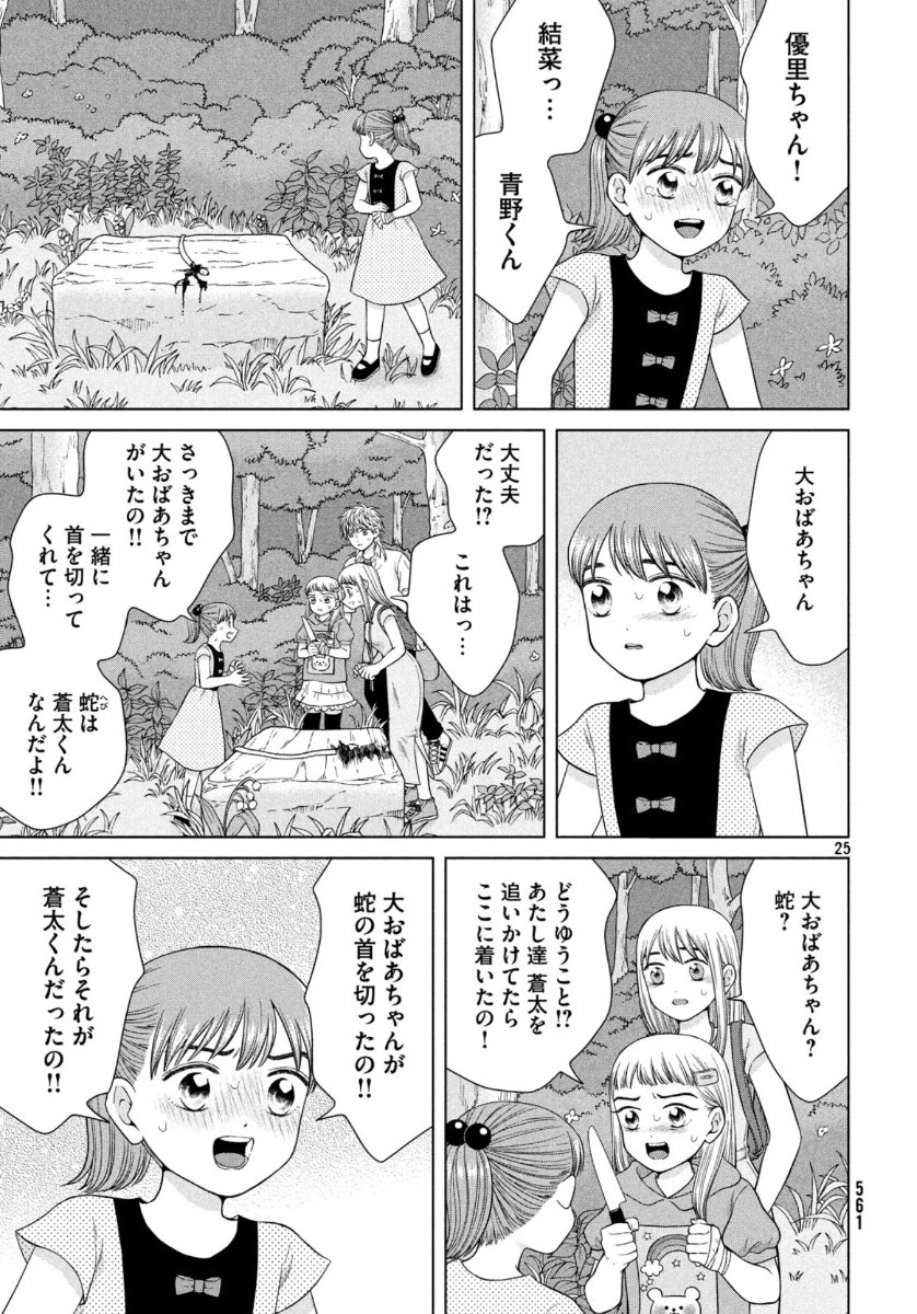 青野くんに触りたいから死にたい 第36話 - 25