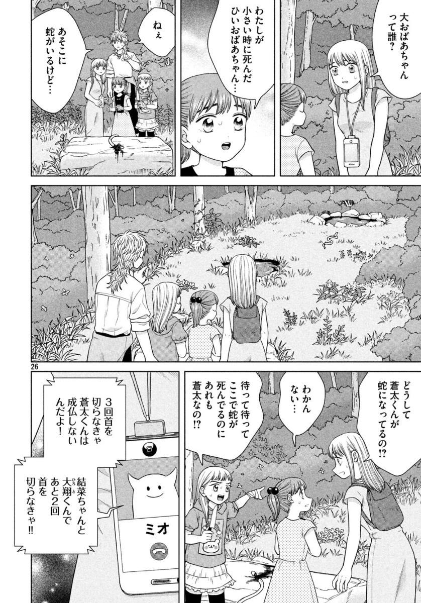 青野くんに触りたいから死にたい 第36話 - 26