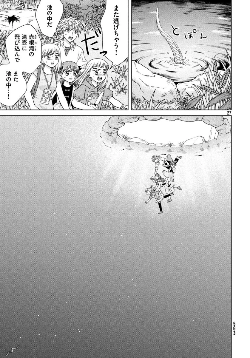 青野くんに触りたいから死にたい 第36話 - 27