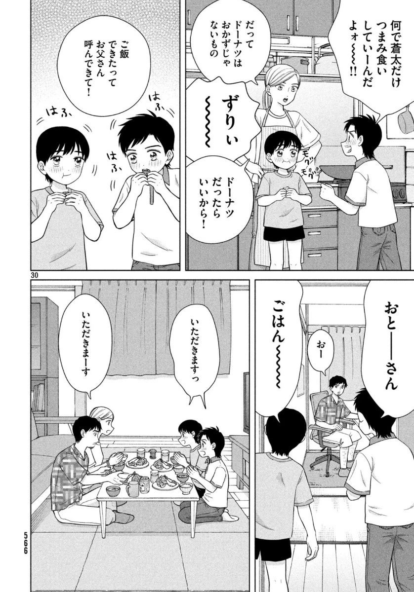 青野くんに触りたいから死にたい 第36話 - 30