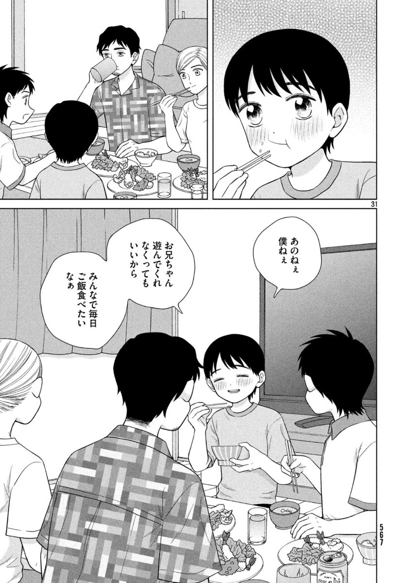 青野くんに触りたいから死にたい 第36話 - 31