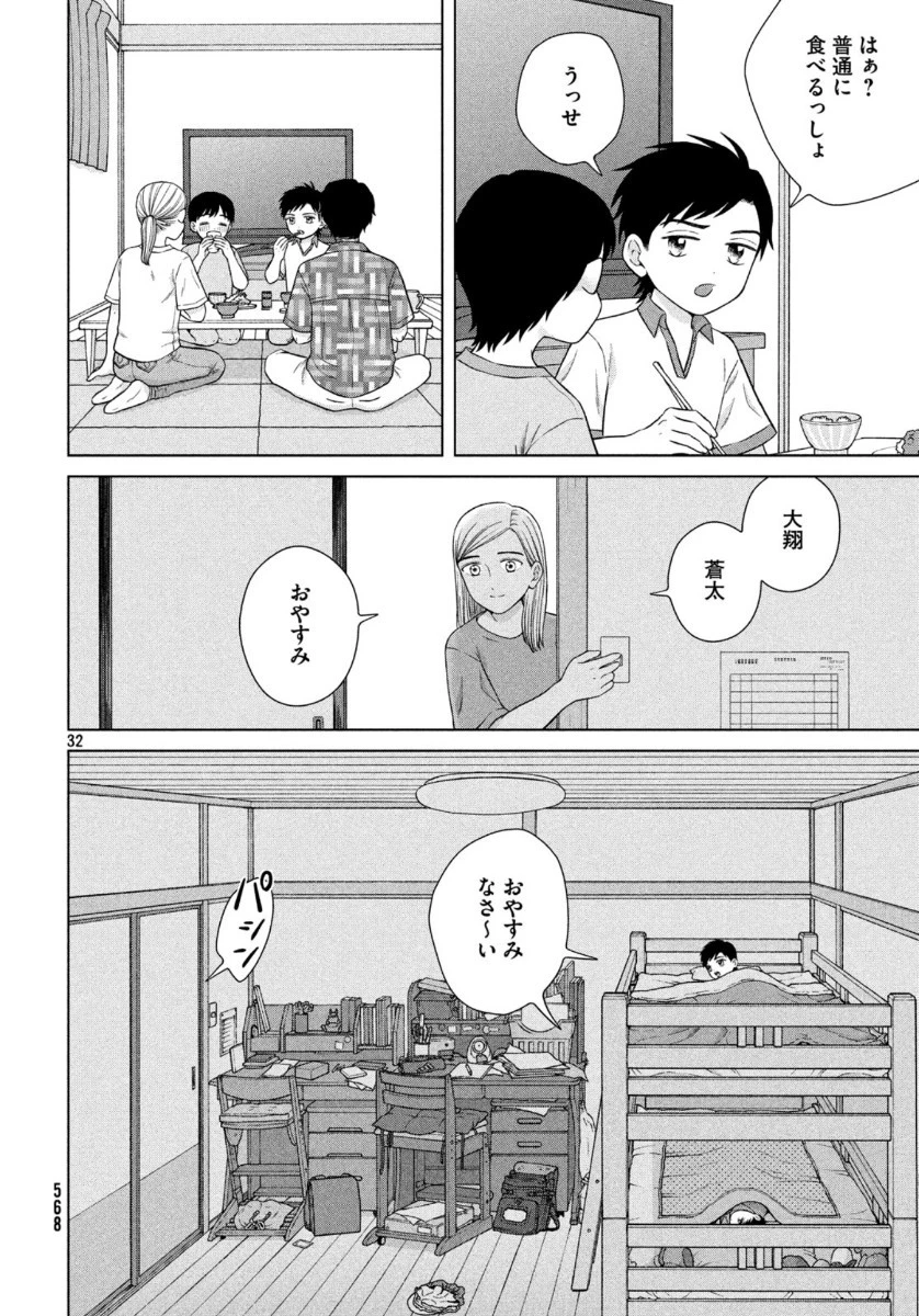 青野くんに触りたいから死にたい 第36話 - 32