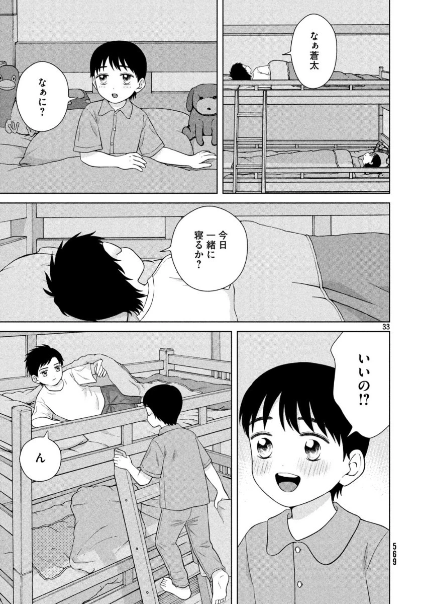 青野くんに触りたいから死にたい 第36話 - 33