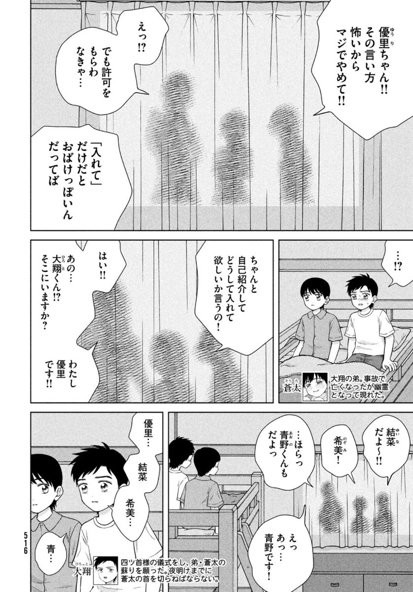 青野くんに触りたいから死にたい 第37話 - 2
