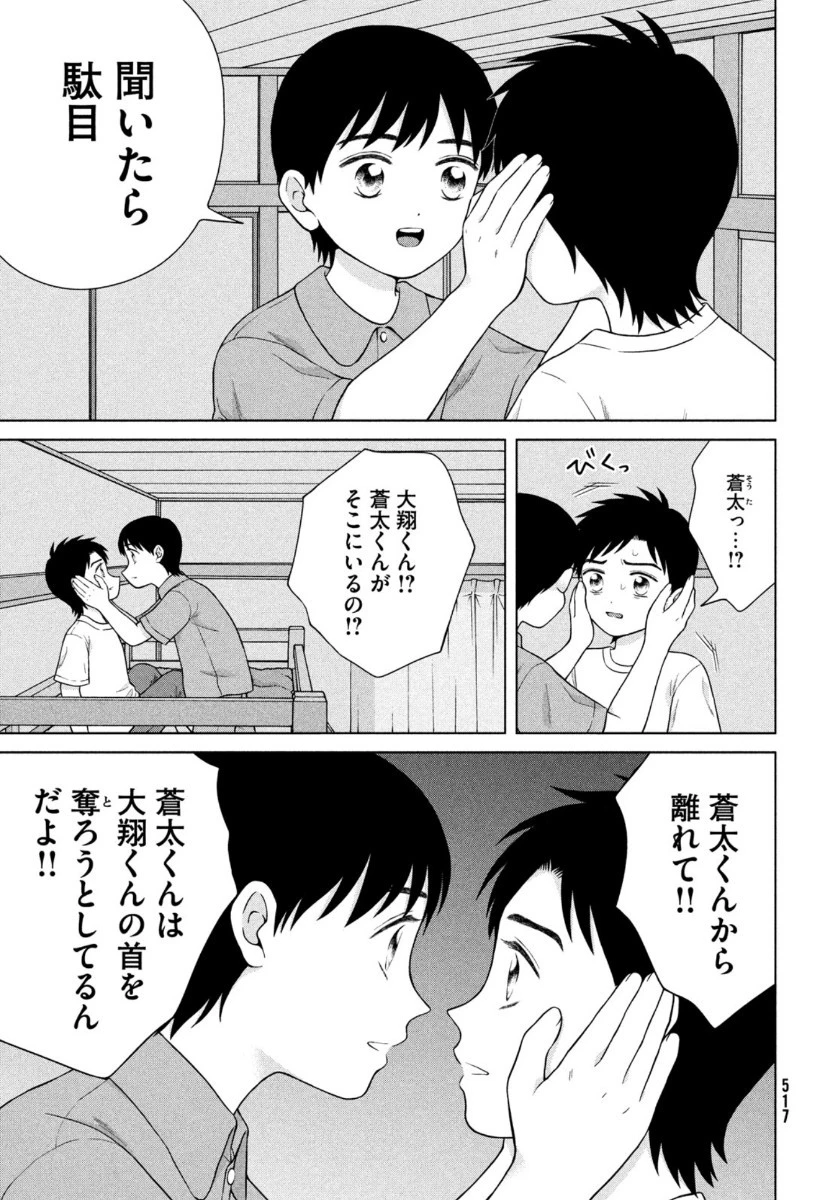 青野くんに触りたいから死にたい 第37話 - 3