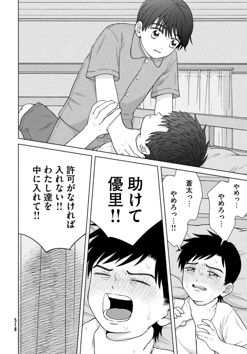青野くんに触りたいから死にたい 第37話 - 4