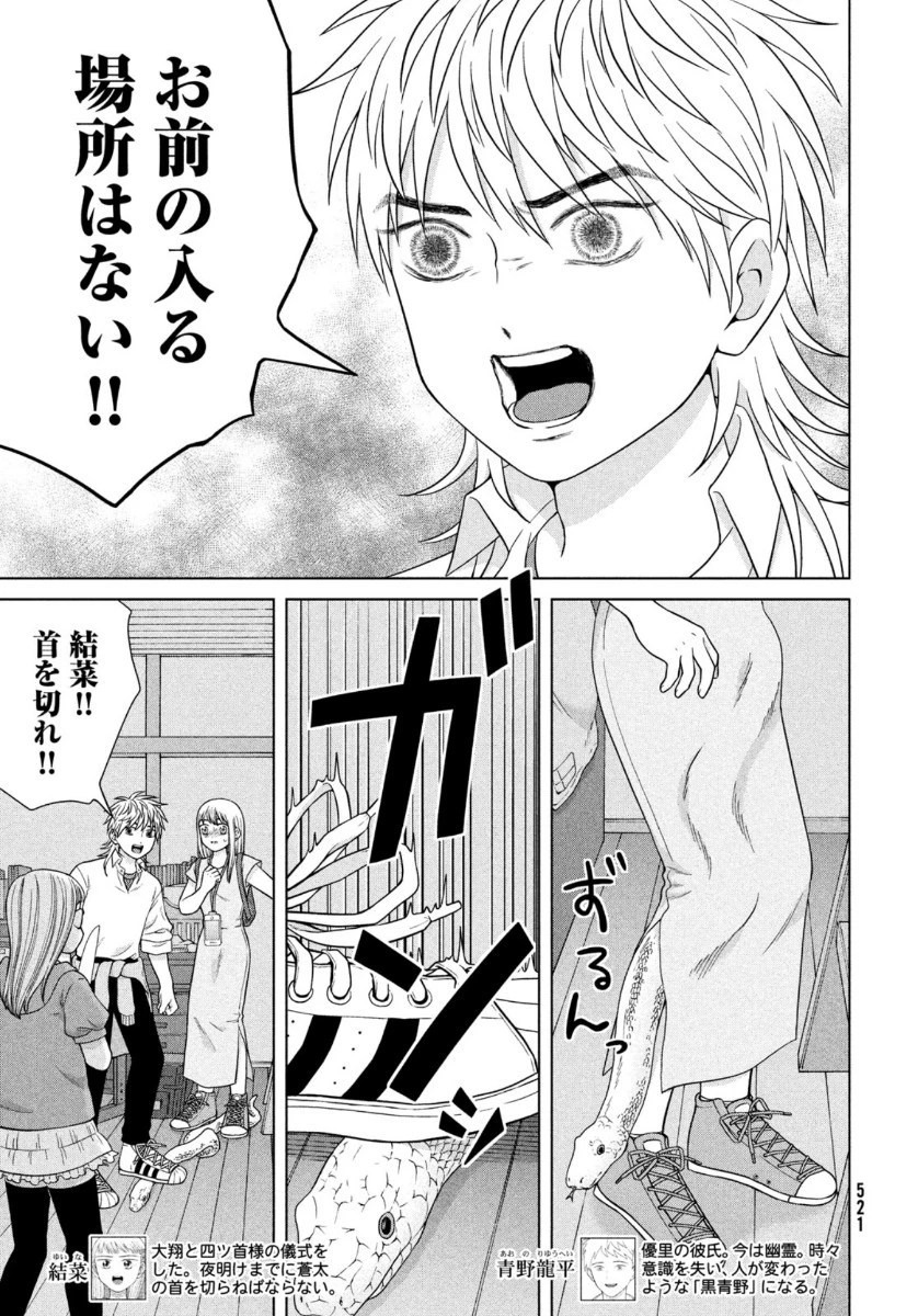 青野くんに触りたいから死にたい 第37話 - 7