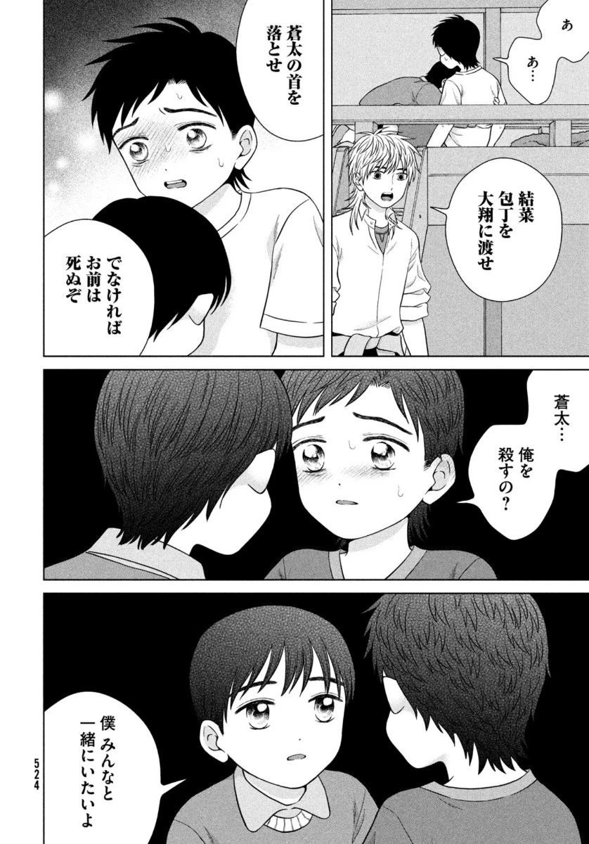 青野くんに触りたいから死にたい 第37話 - 10
