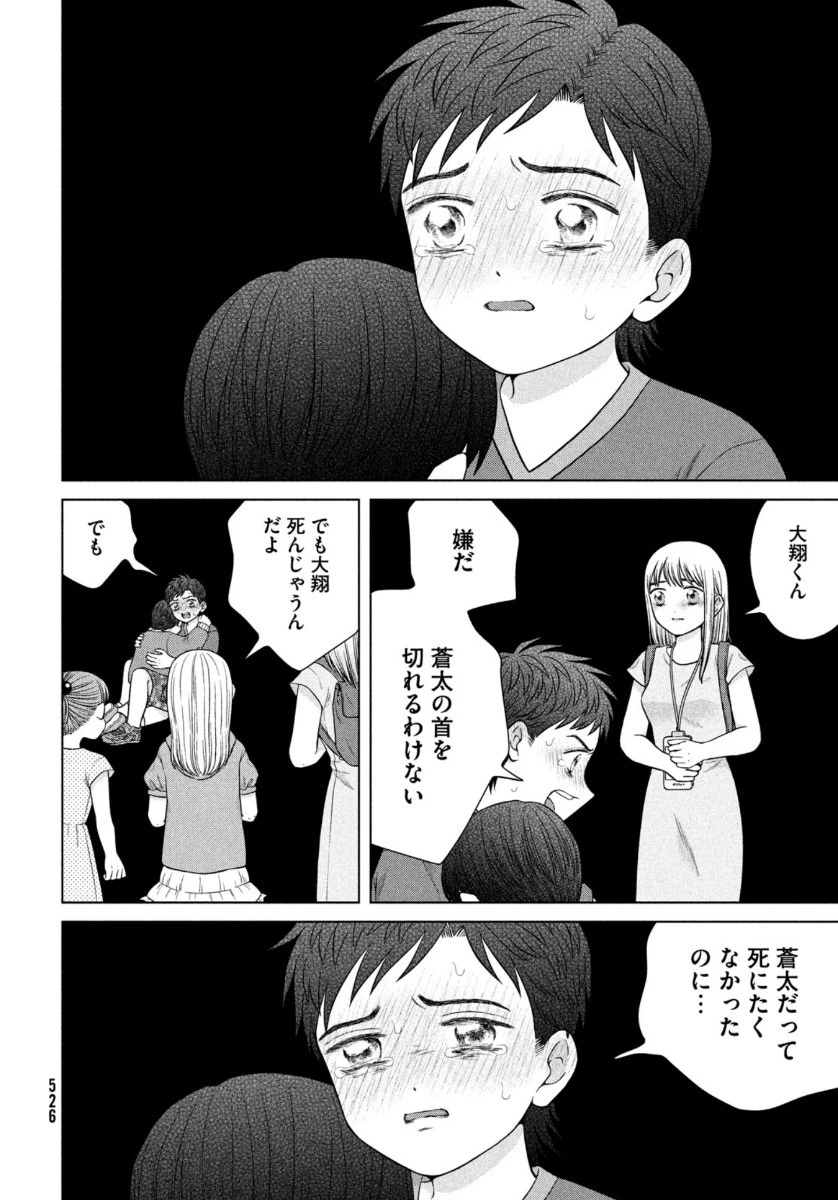 青野くんに触りたいから死にたい 第37話 - 12