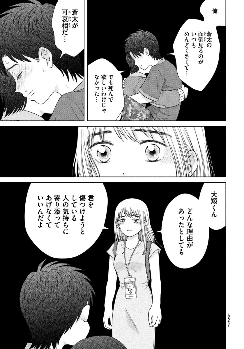 青野くんに触りたいから死にたい 第37話 - 13