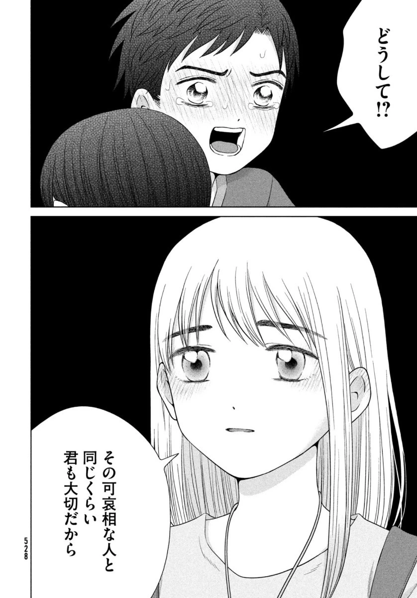 青野くんに触りたいから死にたい 第37話 - 14