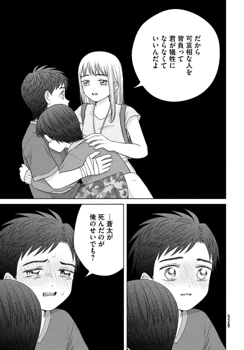 青野くんに触りたいから死にたい 第37話 - 15