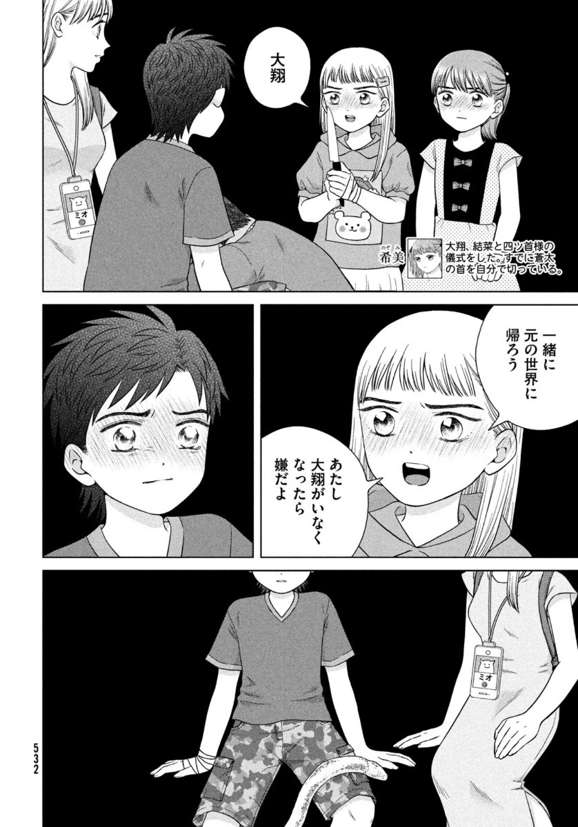 青野くんに触りたいから死にたい 第37話 - 18