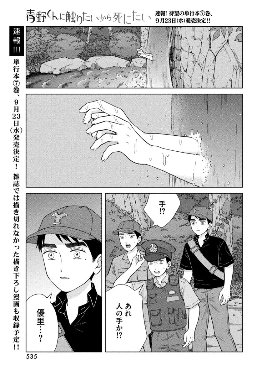 青野くんに触りたいから死にたい 第37話 - 21