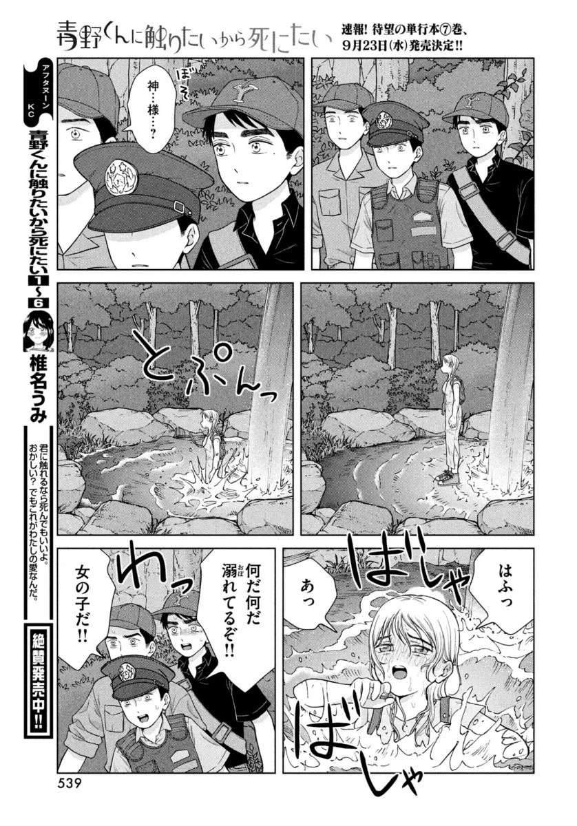 青野くんに触りたいから死にたい 第37話 - 25
