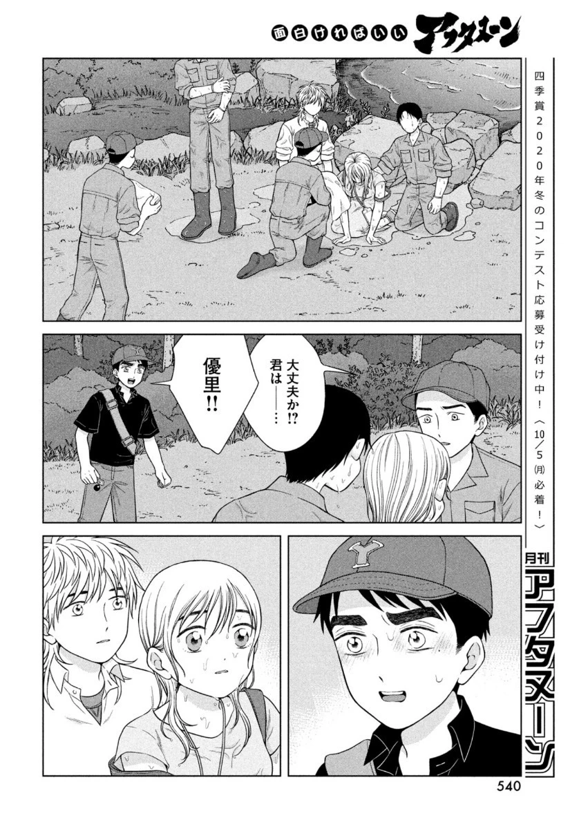 青野くんに触りたいから死にたい 第37話 - 26