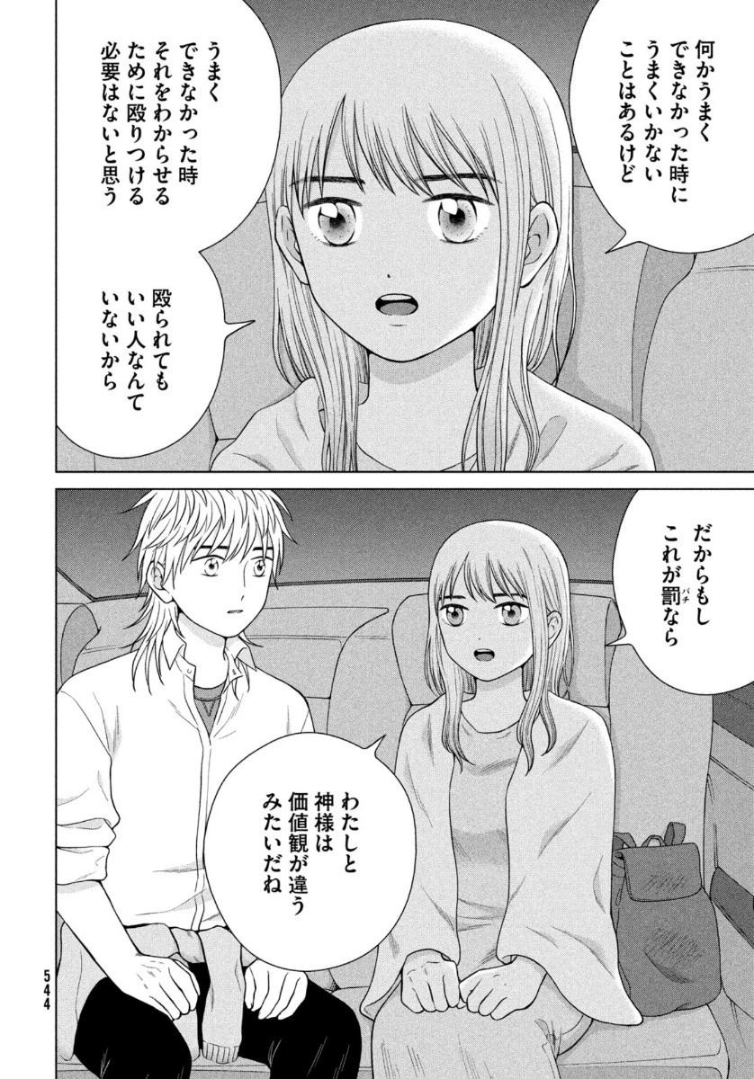 青野くんに触りたいから死にたい 第37話 - 30