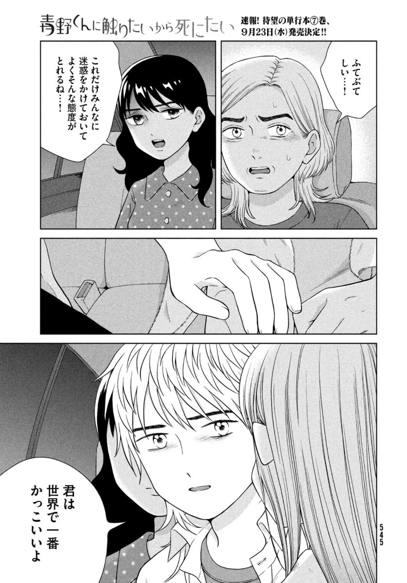 青野くんに触りたいから死にたい 第37話 - 31