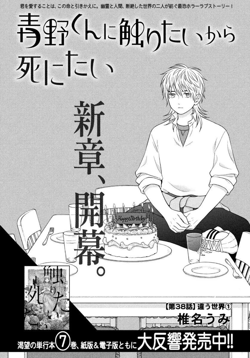 青野くんに触りたいから死にたい 第38話 - 1