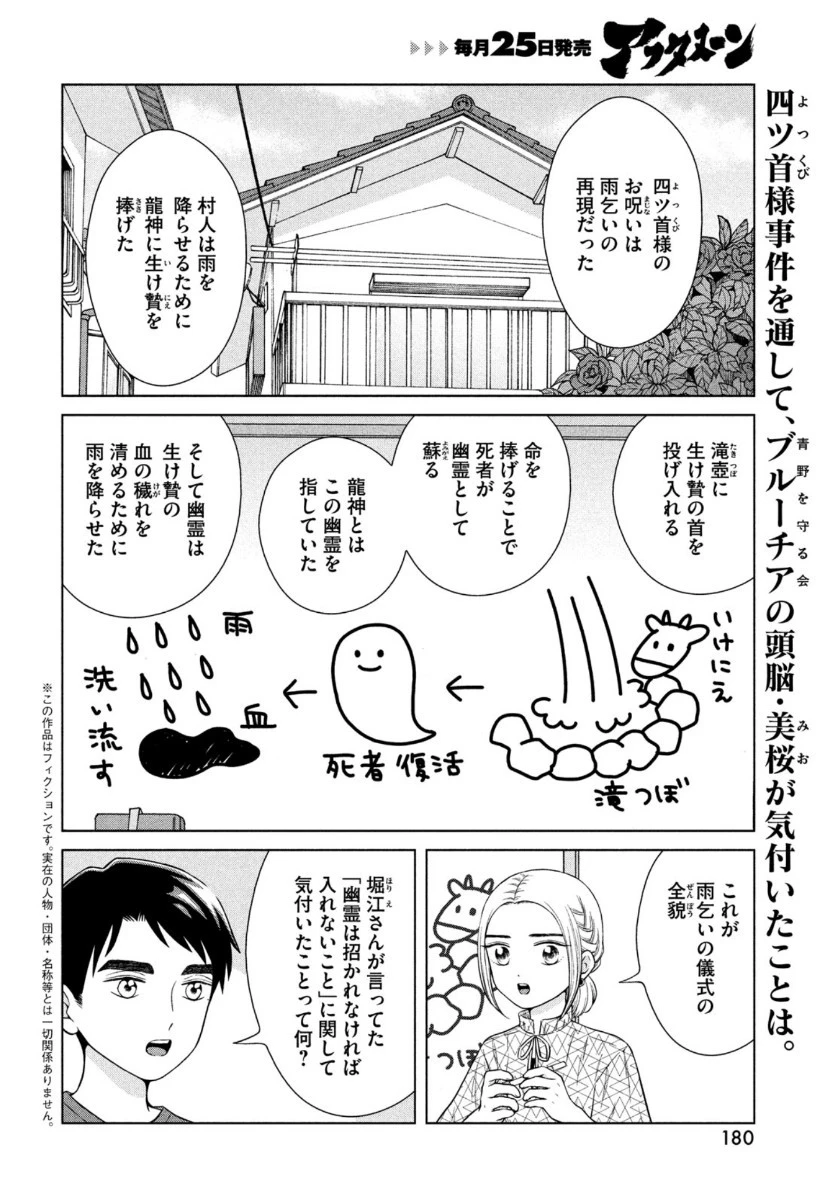 青野くんに触りたいから死にたい 第38話 - 2