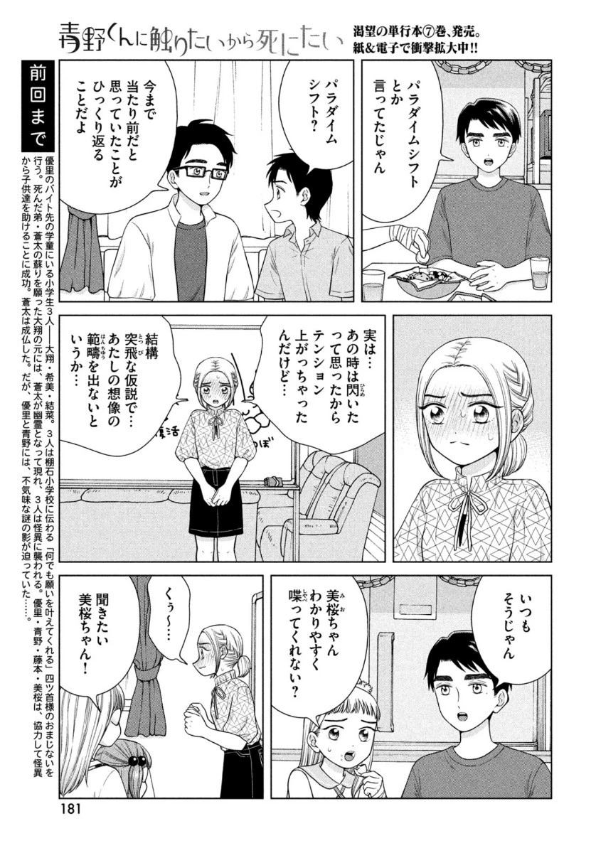青野くんに触りたいから死にたい 第38話 - 3