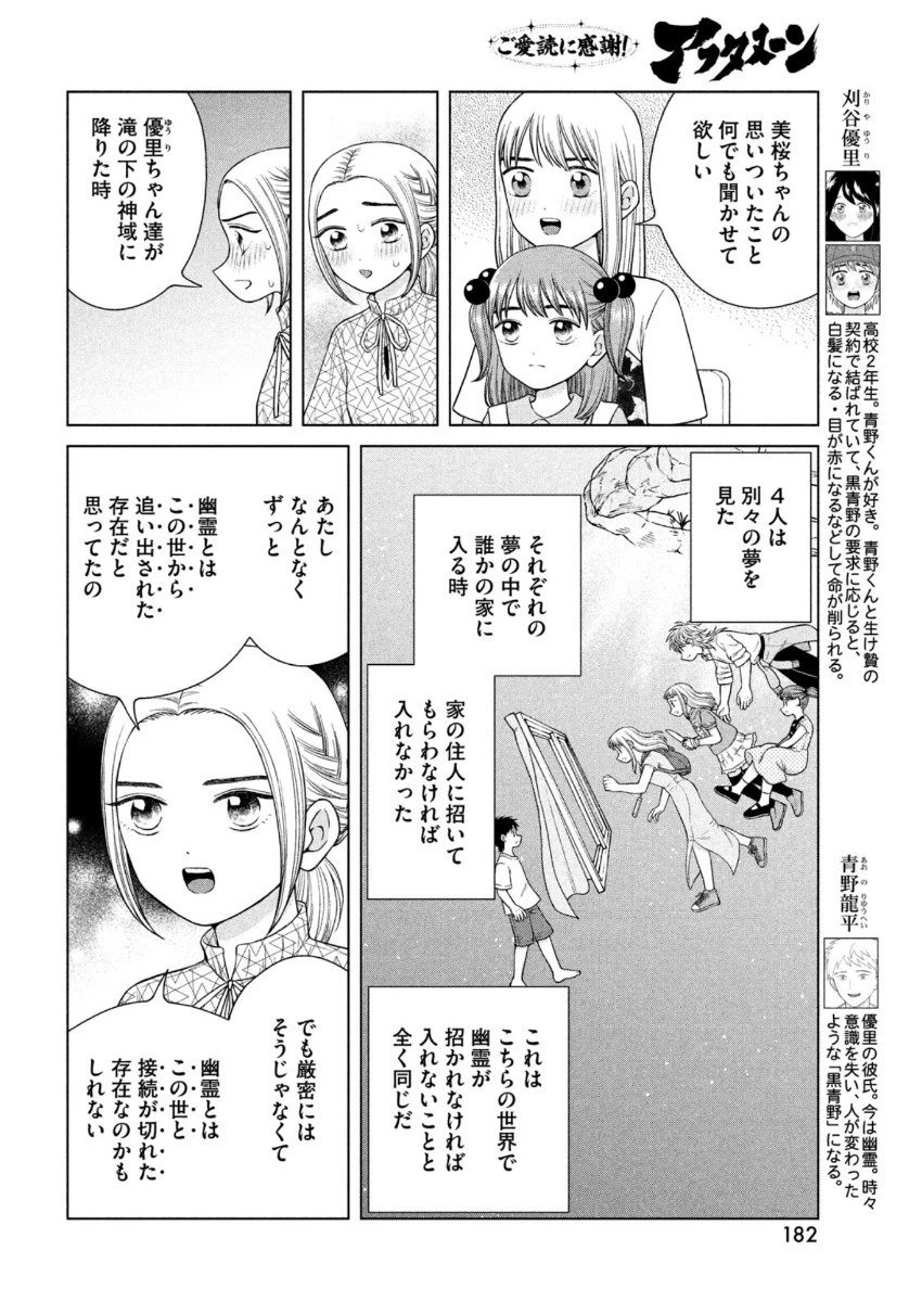 青野くんに触りたいから死にたい 第38話 - 4