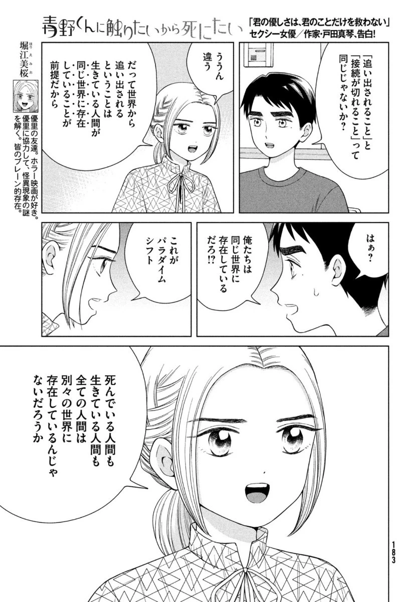 青野くんに触りたいから死にたい 第38話 - 5
