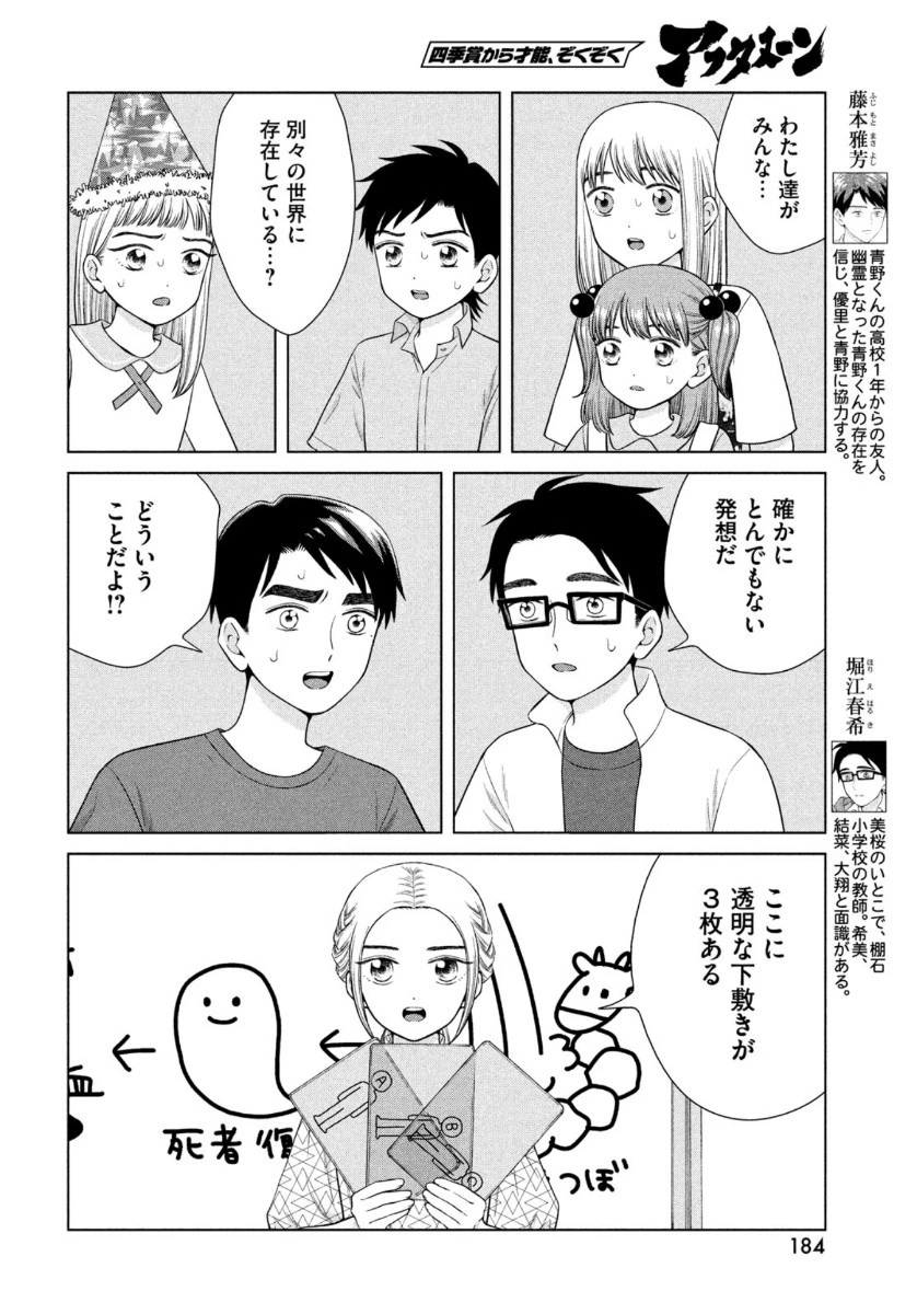 青野くんに触りたいから死にたい 第38話 - 6