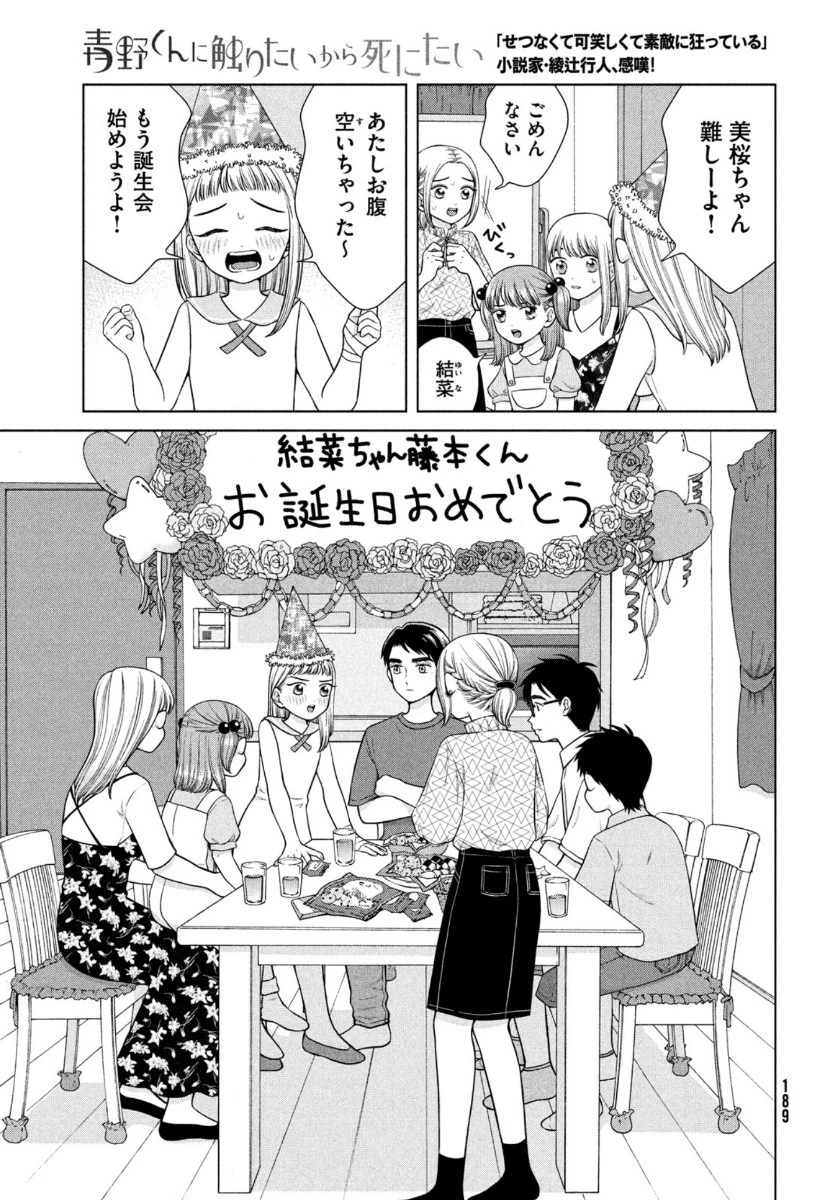 青野くんに触りたいから死にたい 第38話 - 11