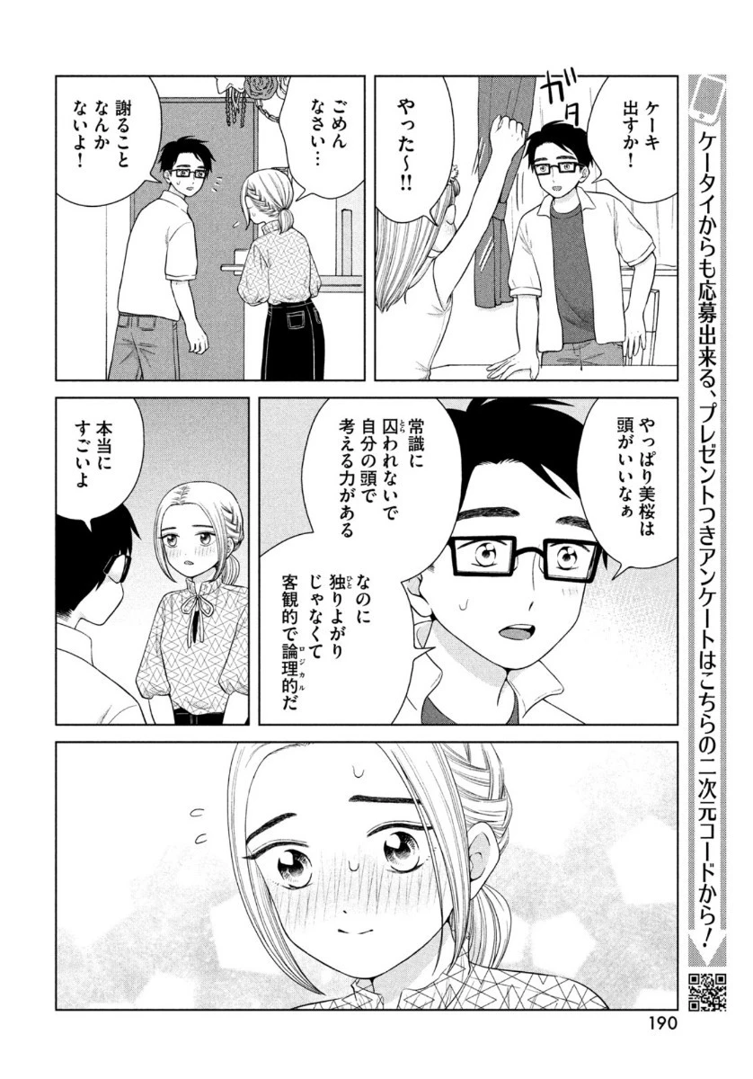 青野くんに触りたいから死にたい 第38話 - 12