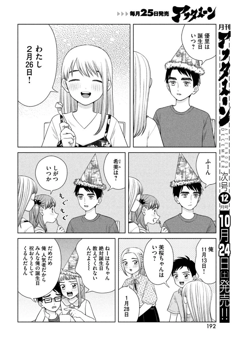 青野くんに触りたいから死にたい 第38話 - 14