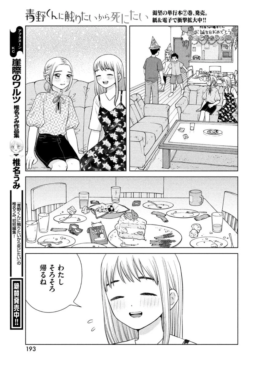青野くんに触りたいから死にたい 第38話 - 15