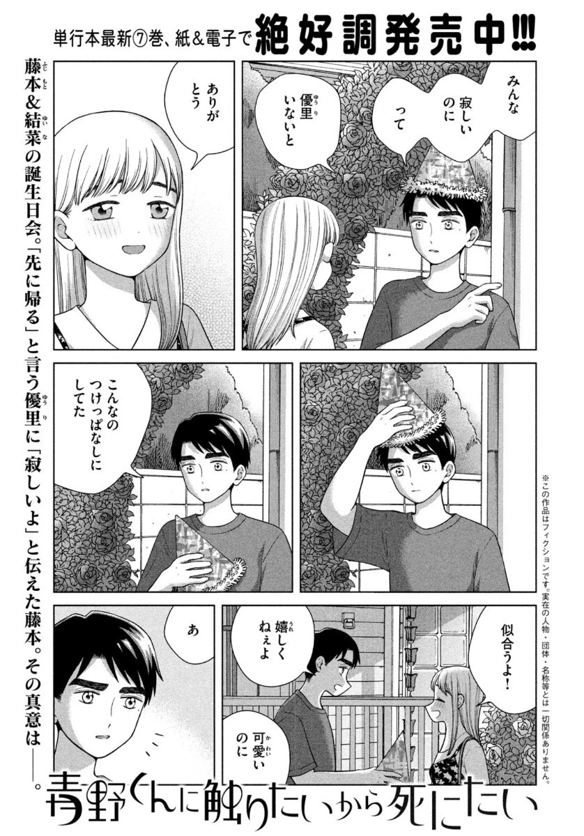 青野くんに触りたいから死にたい 第39話 - 1