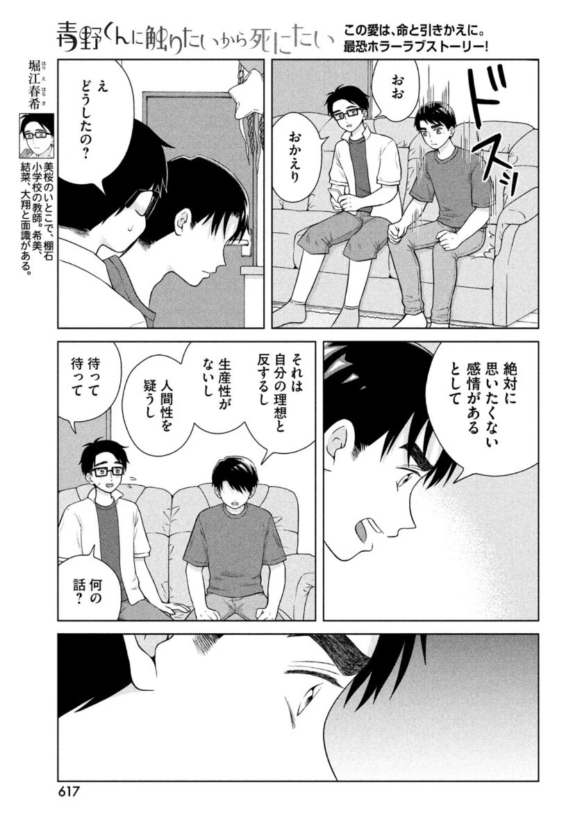 青野くんに触りたいから死にたい 第39話 - 5
